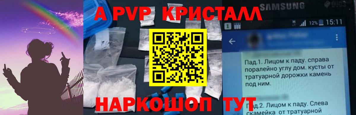 Альфа ПВП СК КРИС  Альфа ПВП Соль  наркошоп  Арсеньев  Вход с VPN 