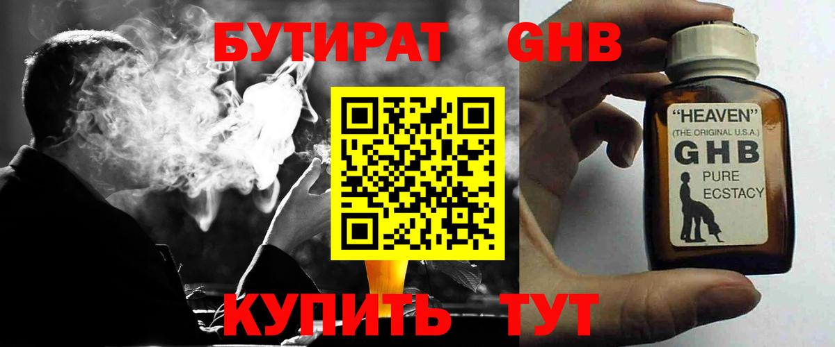 БУТИРАТ бутик Арсеньев