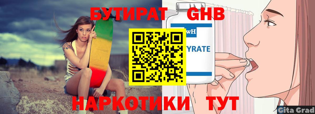 Арсеньев  БУТИРАТ жидкий экстази  Вход с VPN 
