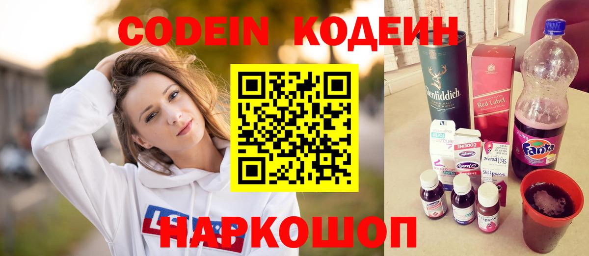 Кодеиновый сироп Lean Purple Drank  Вход с VPN  Арсеньев  Кодеиновый сироп Lean напиток Lean (лин) 